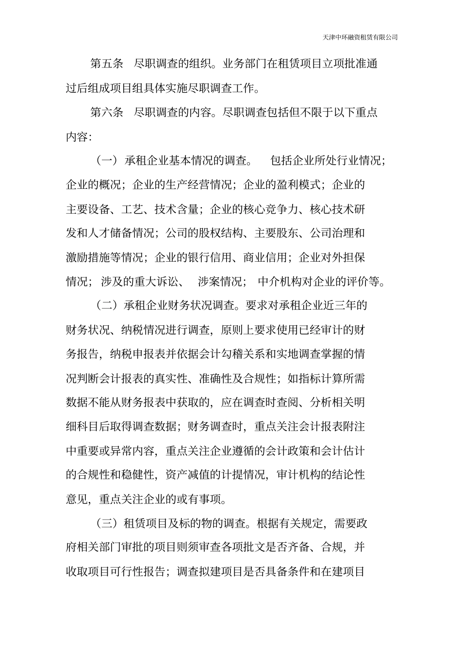 租赁项目尽职调查操作指引_第2页