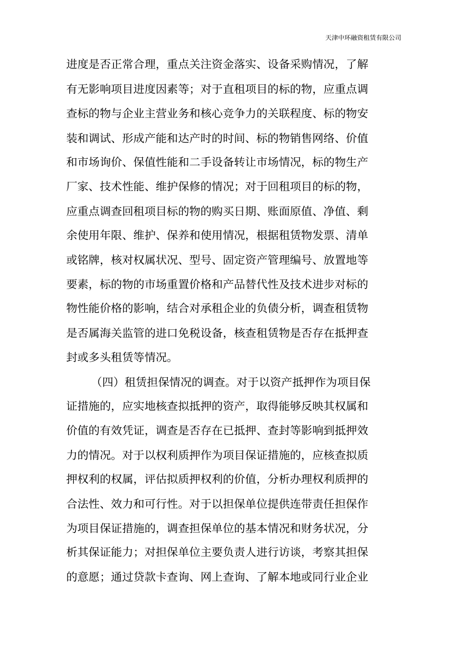 租赁项目尽职调查操作指引_第3页