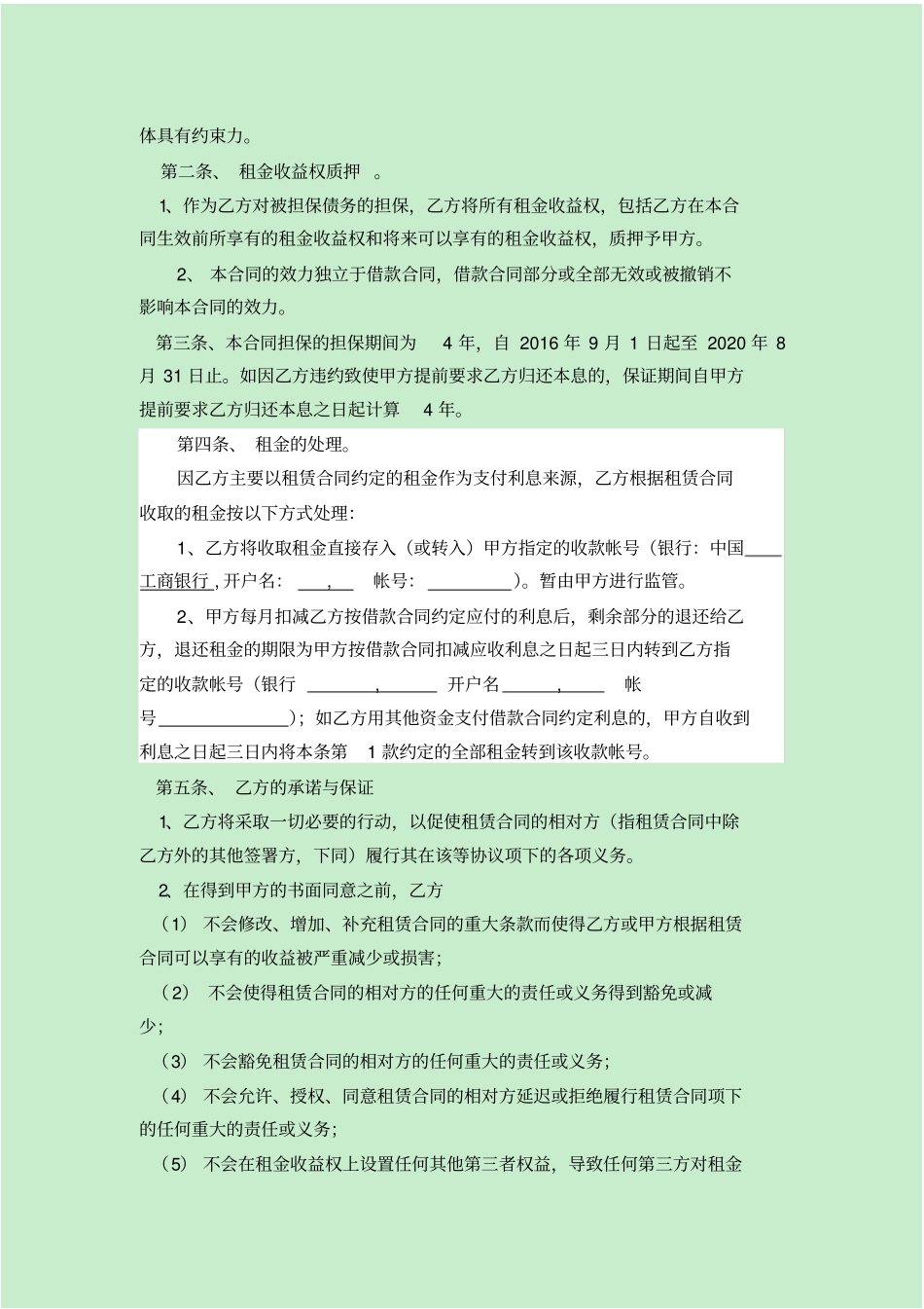 租金收益权质押合同1_第2页
