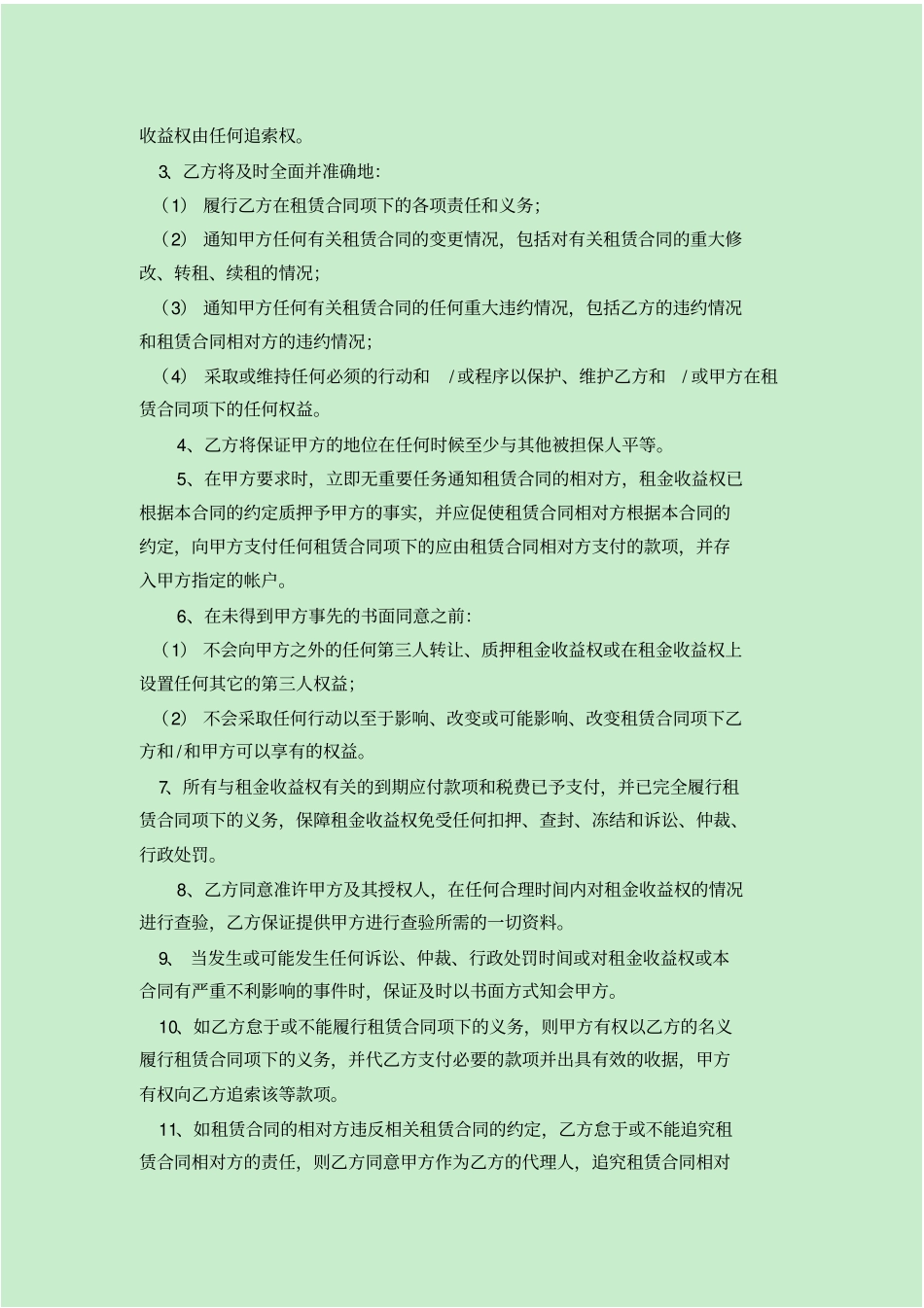 租金收益权质押合同1_第3页