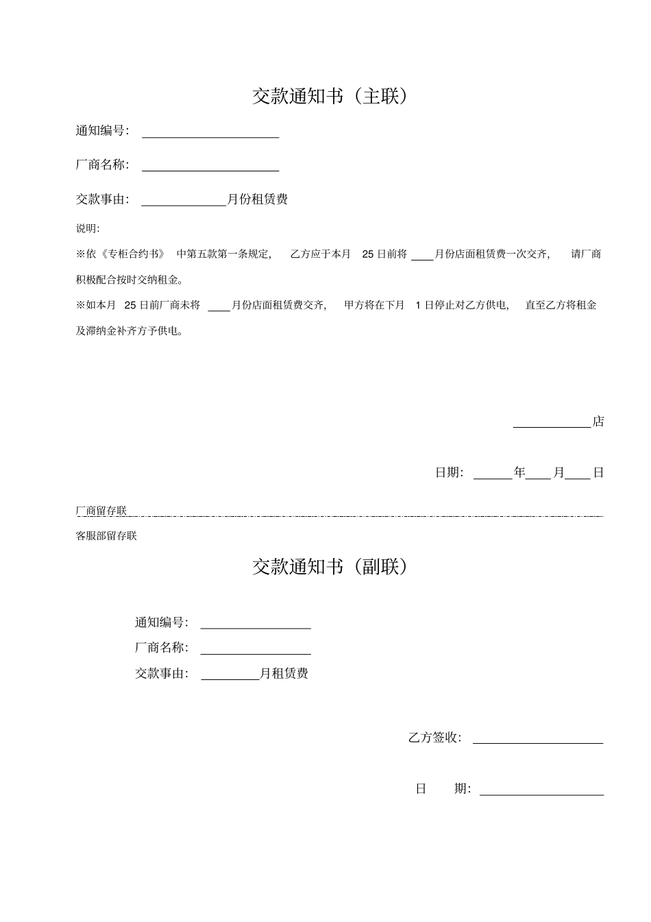 租金催缴方法_第2页