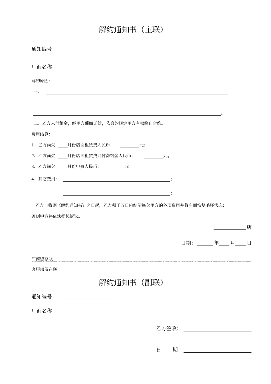 租金催缴方法_第3页