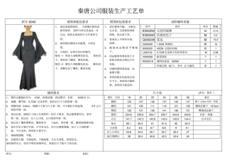 秦唐公司服装生产工艺单