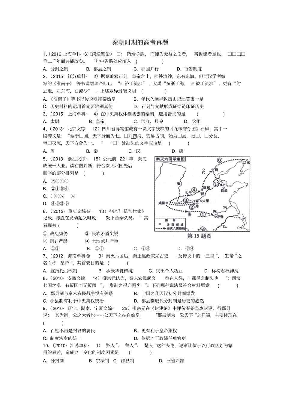 秦朝时期的高考真题_第1页