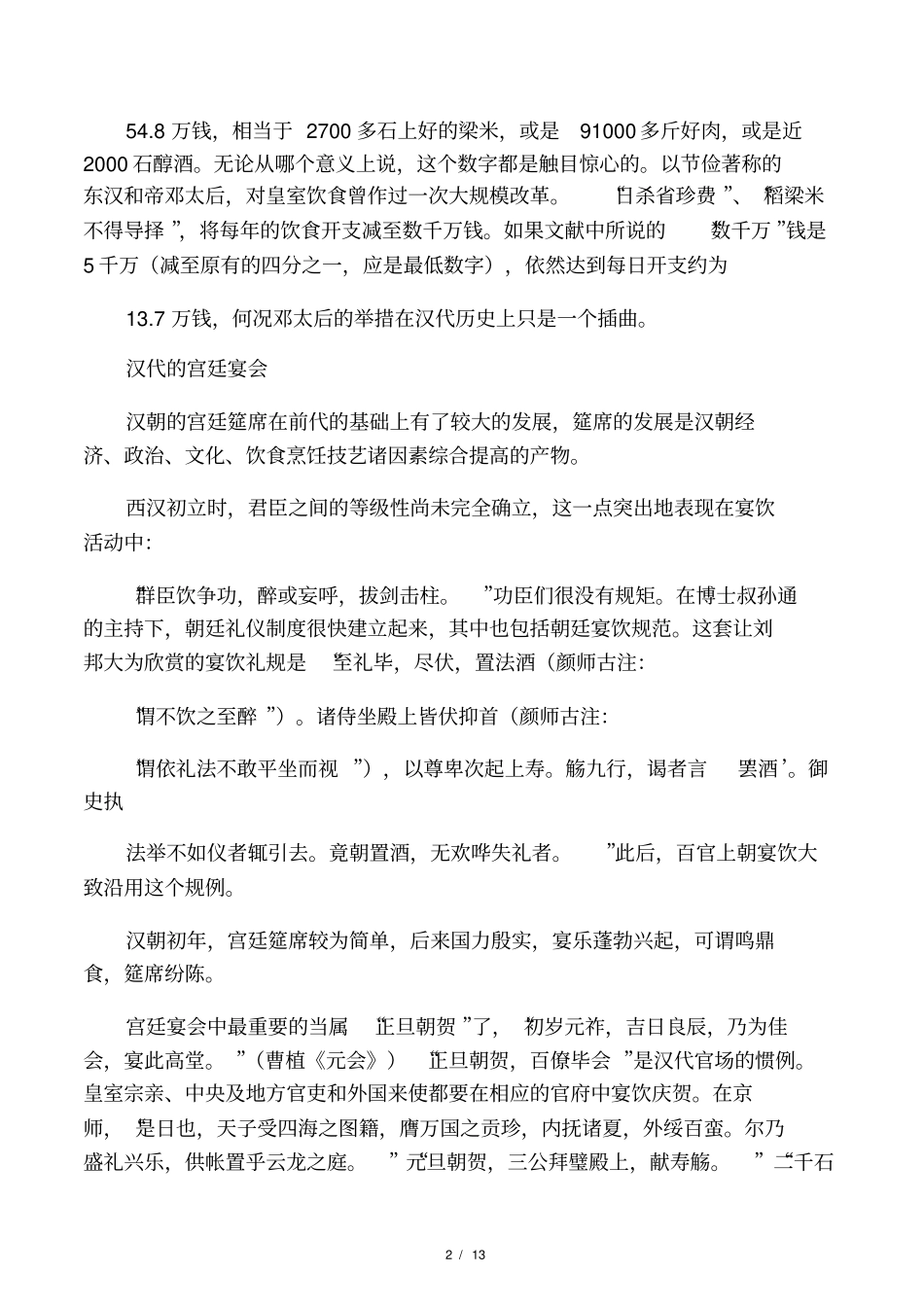 秦汉宫廷御膳_第2页