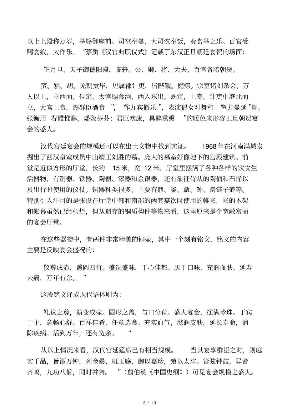 秦汉宫廷御膳_第3页