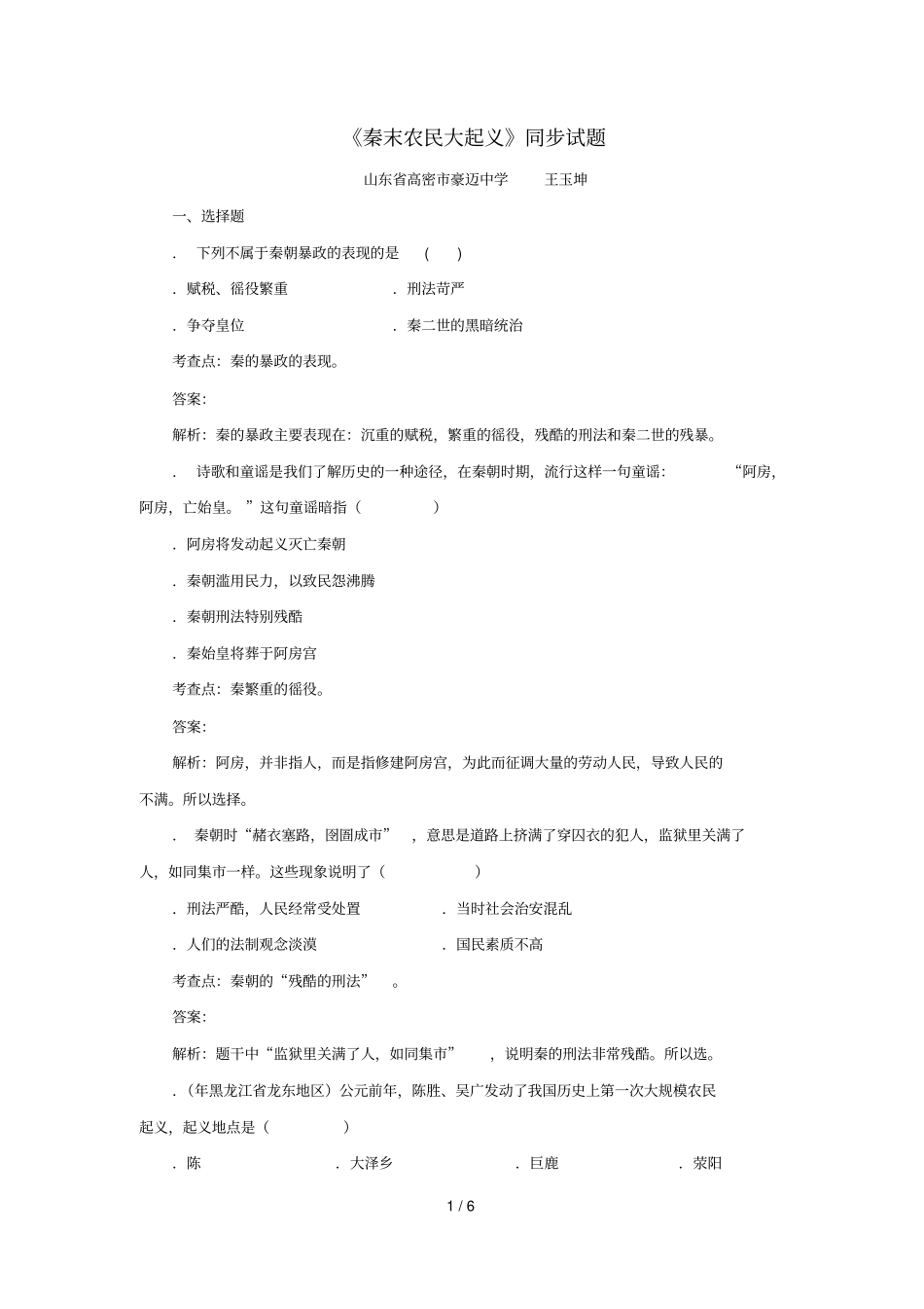 秦末农民大起义同步试题_第1页