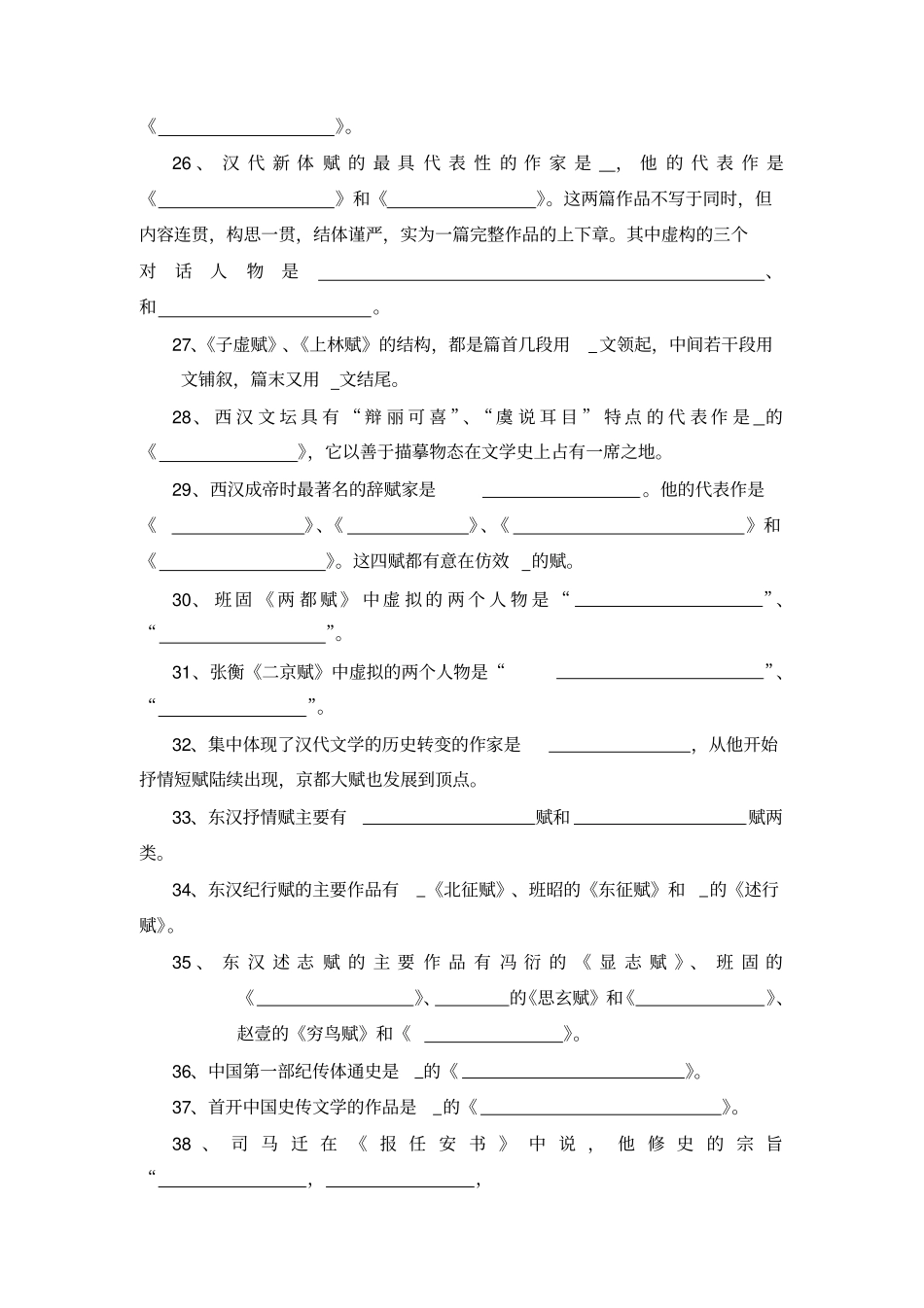 秦汉文学试题库_第3页