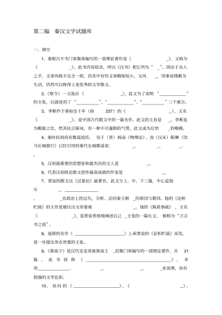 秦汉文学试题库