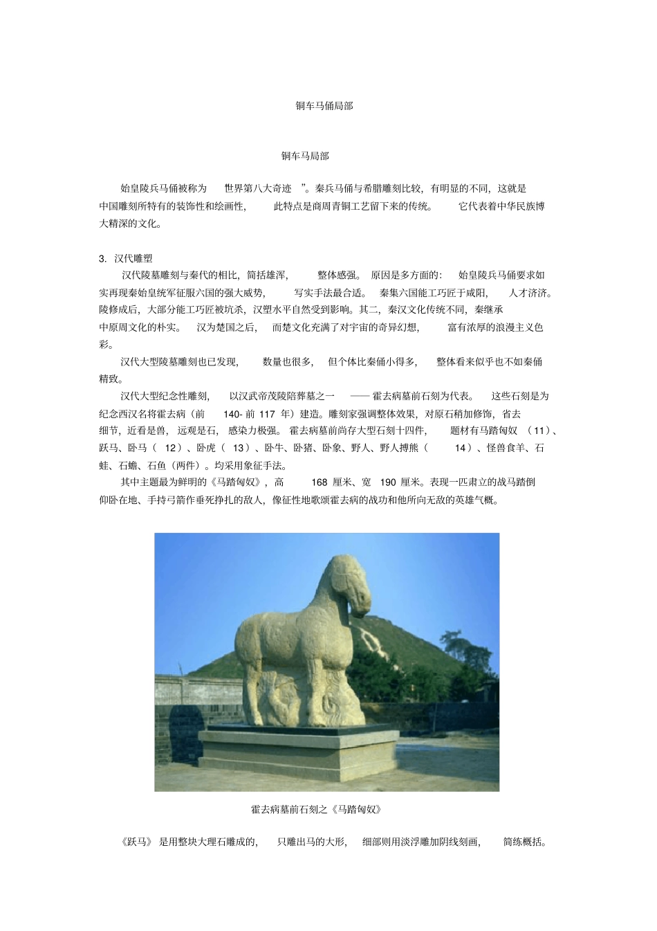 秦汉时期的美术_第3页