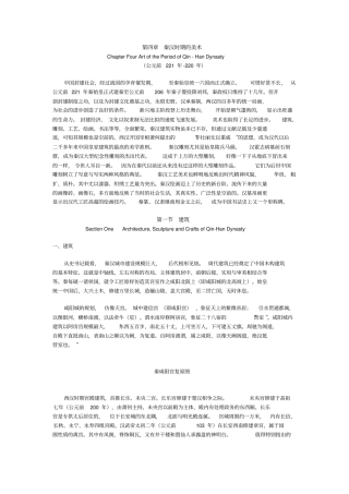 秦汉时期的美术