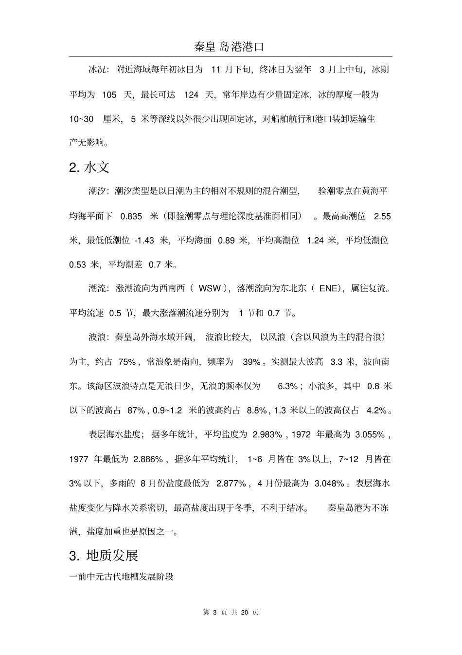 秦皇岛——港口介绍_第3页