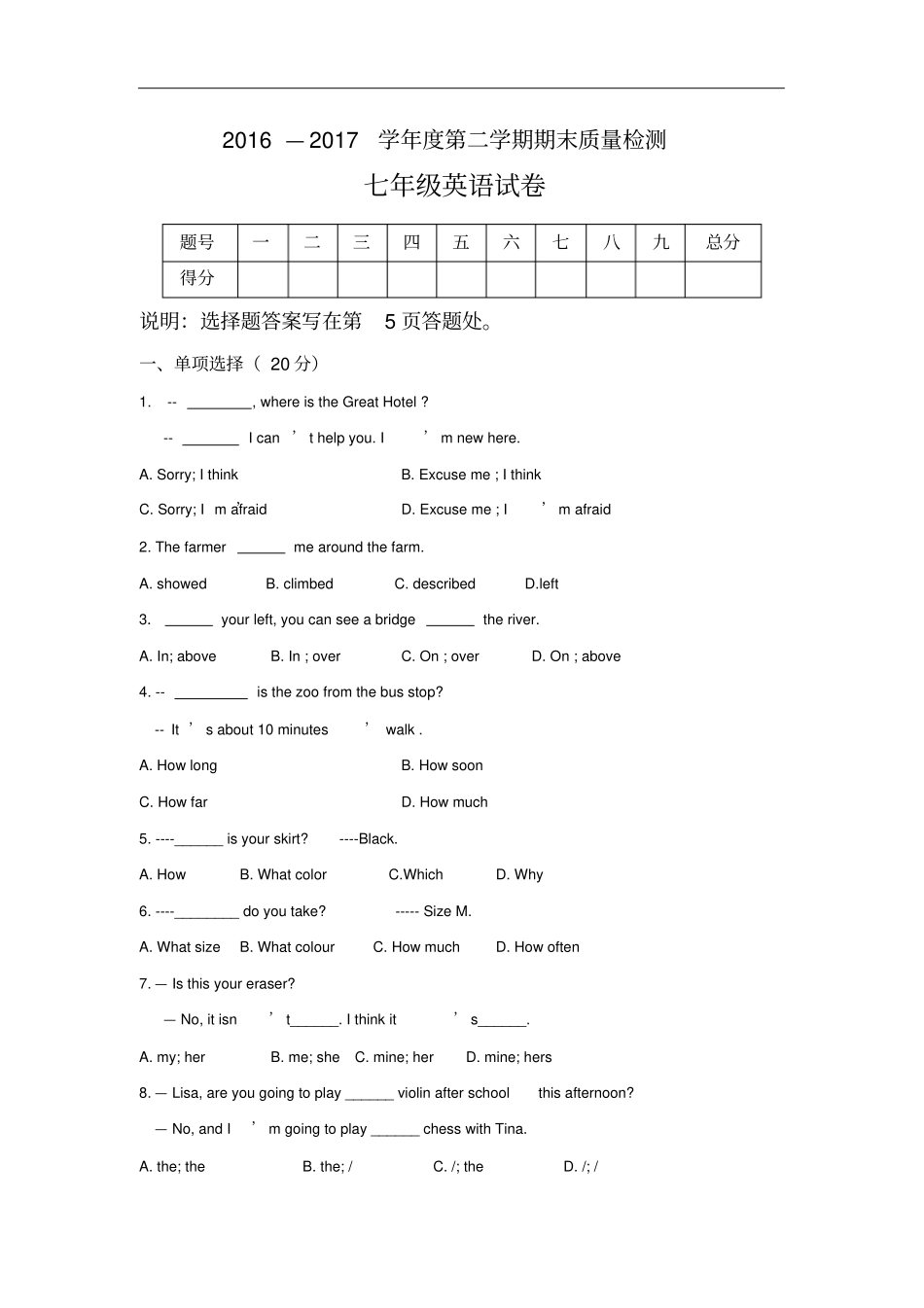 秦皇岛抚宁区2012017年七年级下期末英语试卷含答案_第1页