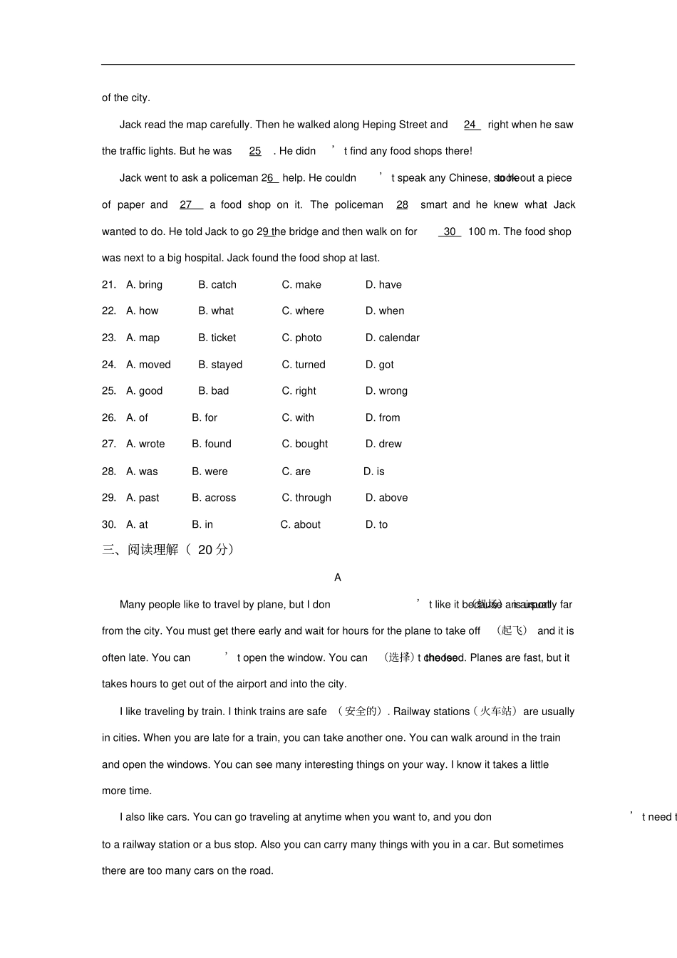 秦皇岛抚宁区2012017年七年级下期末英语试卷含答案_第3页