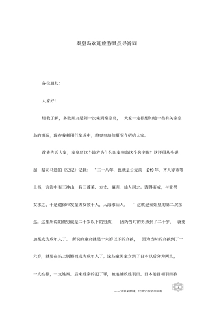 秦皇岛欢迎旅游景点导游词