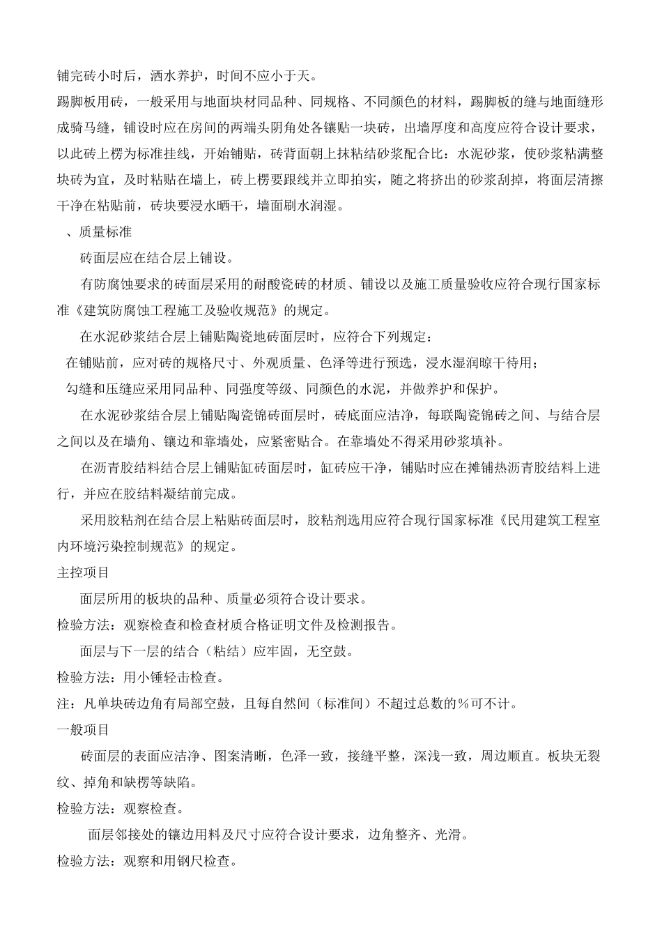 瓷砖地面施工工艺_第2页
