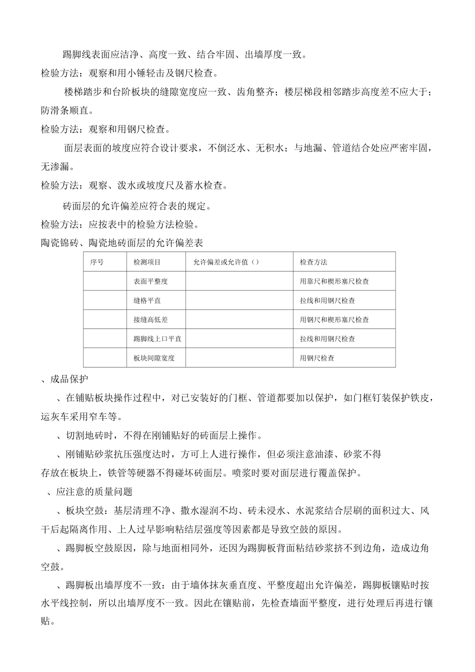 瓷砖地面施工工艺_第3页