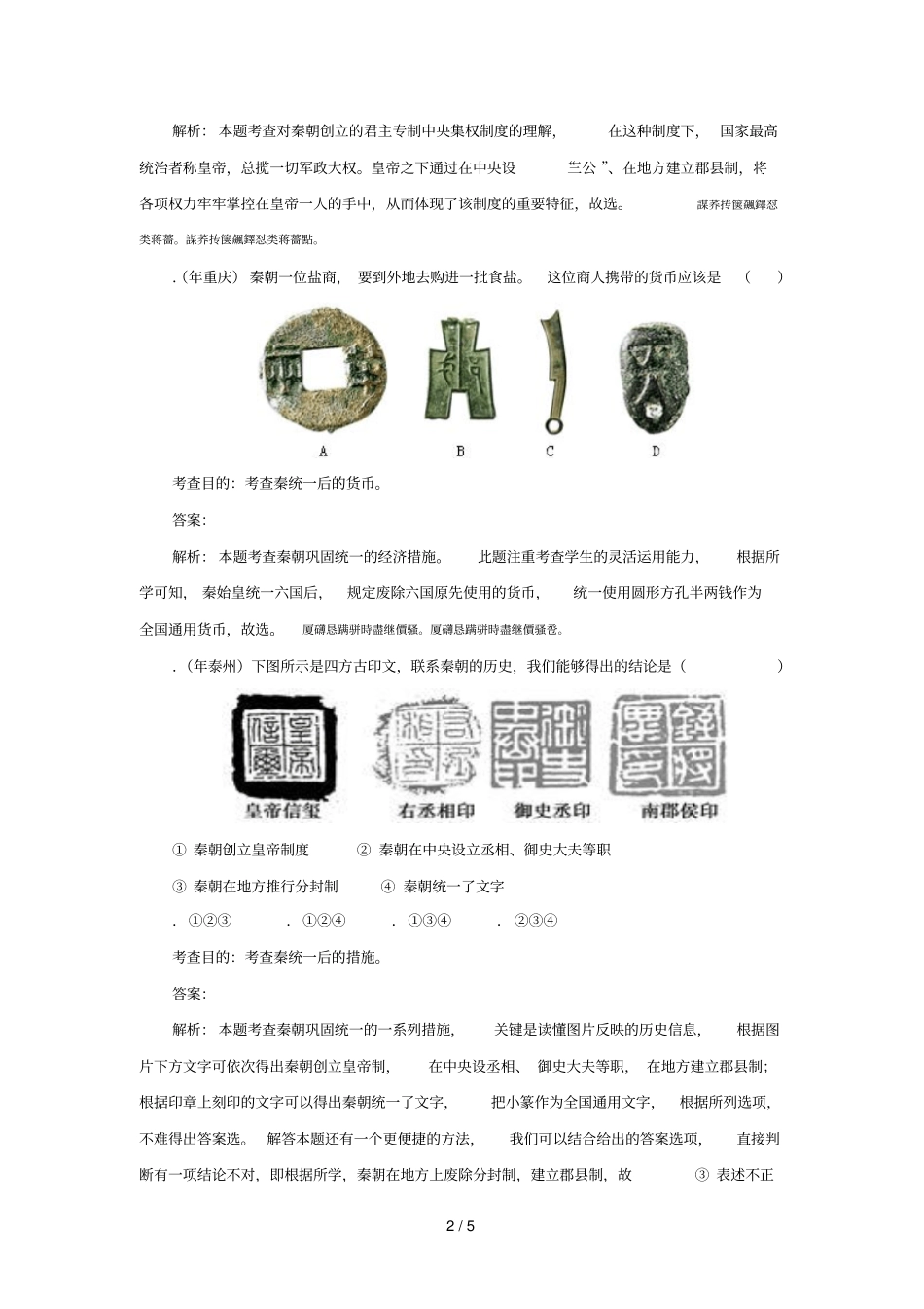 秦统一中国同步试题_第2页