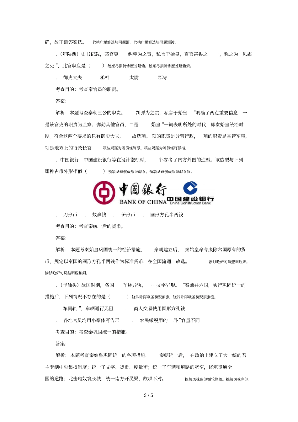 秦统一中国同步试题_第3页