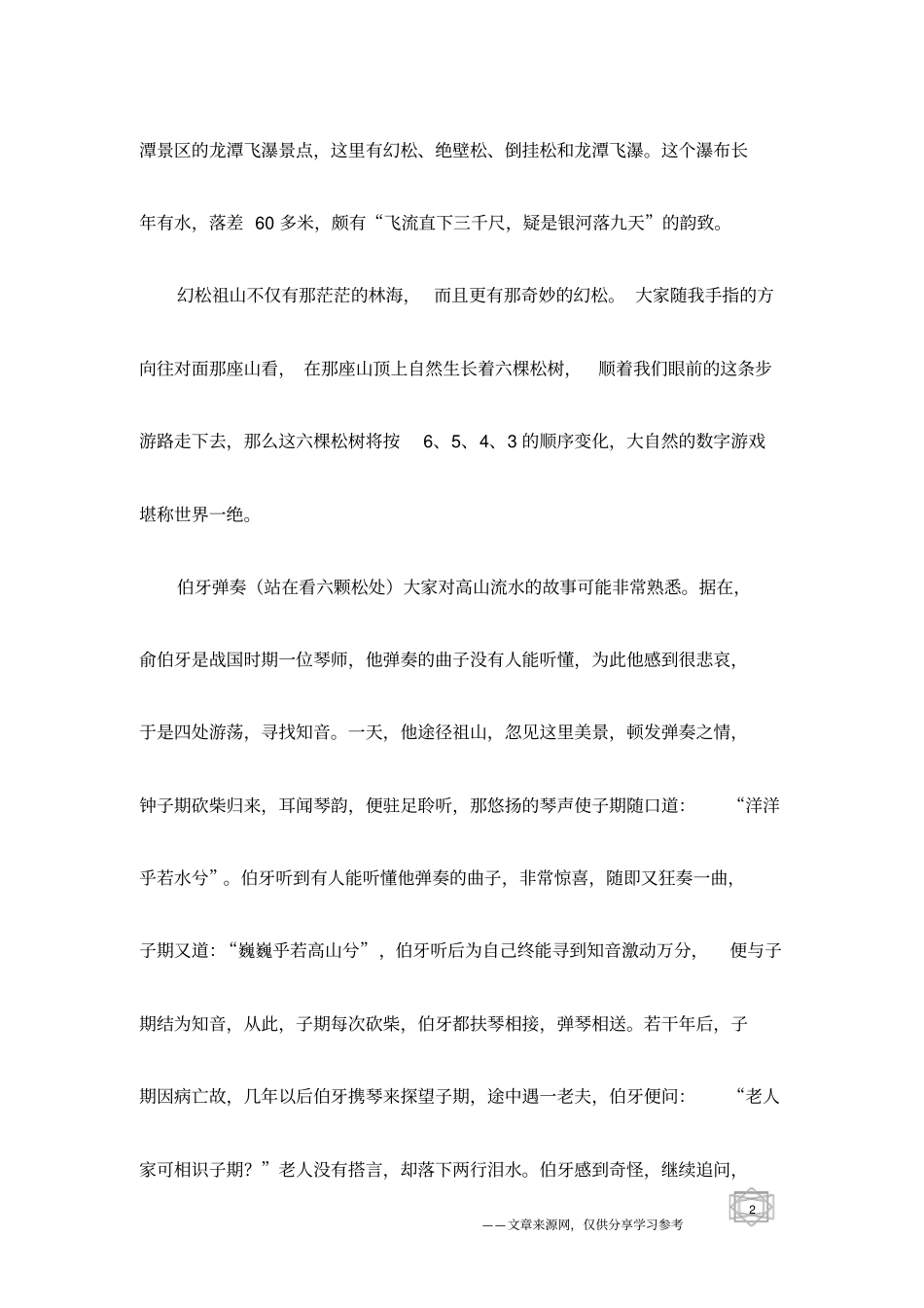 秦皇岛祖山旅游景点导游词_第2页