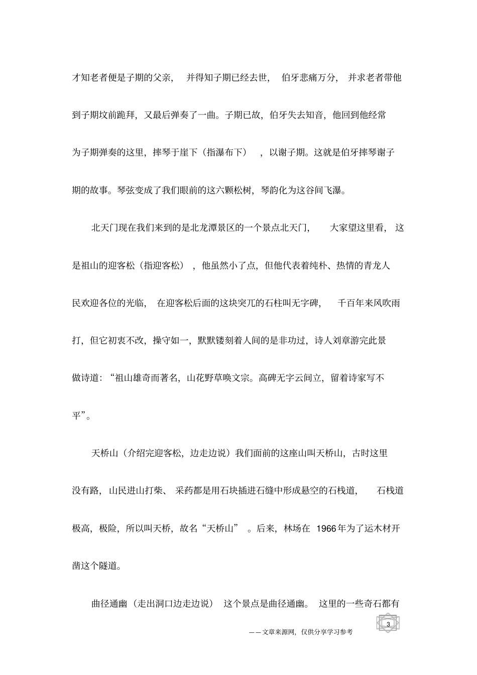 秦皇岛祖山旅游景点导游词_第3页