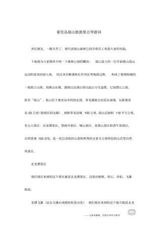 秦皇岛祖山旅游景点导游词