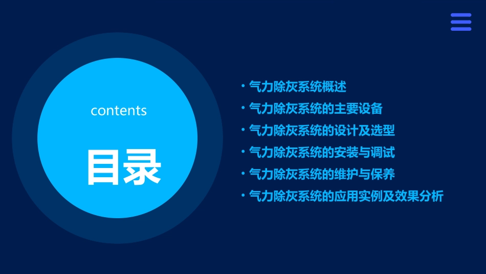 气力除灰系统课件_第2页