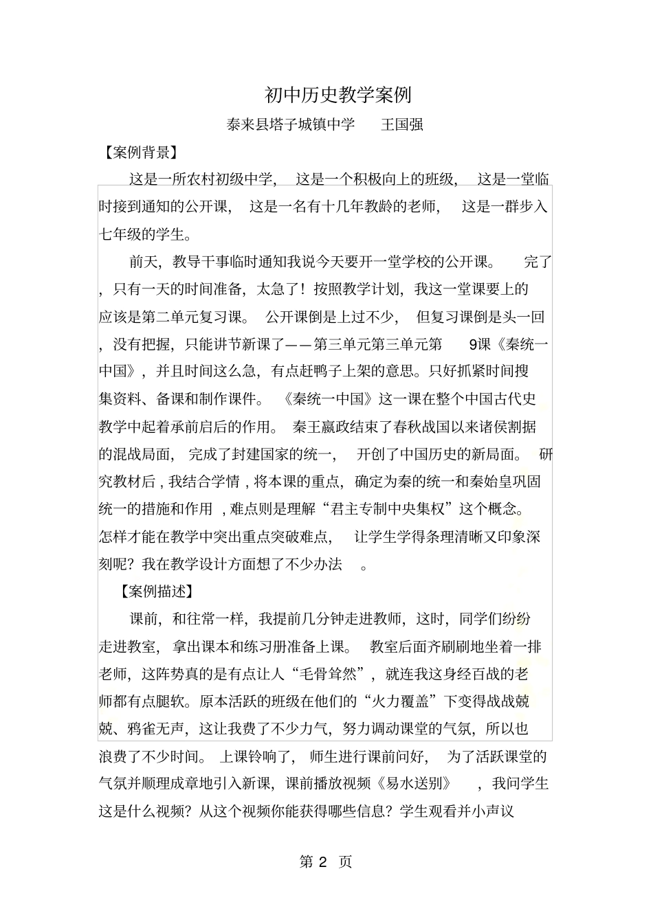 秦统一中国教学案例_第2页