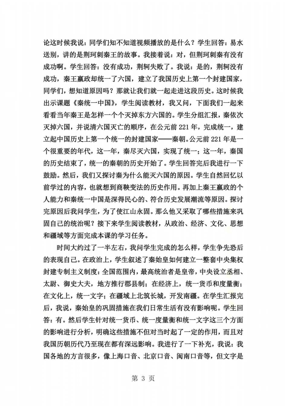 秦统一中国教学案例_第3页