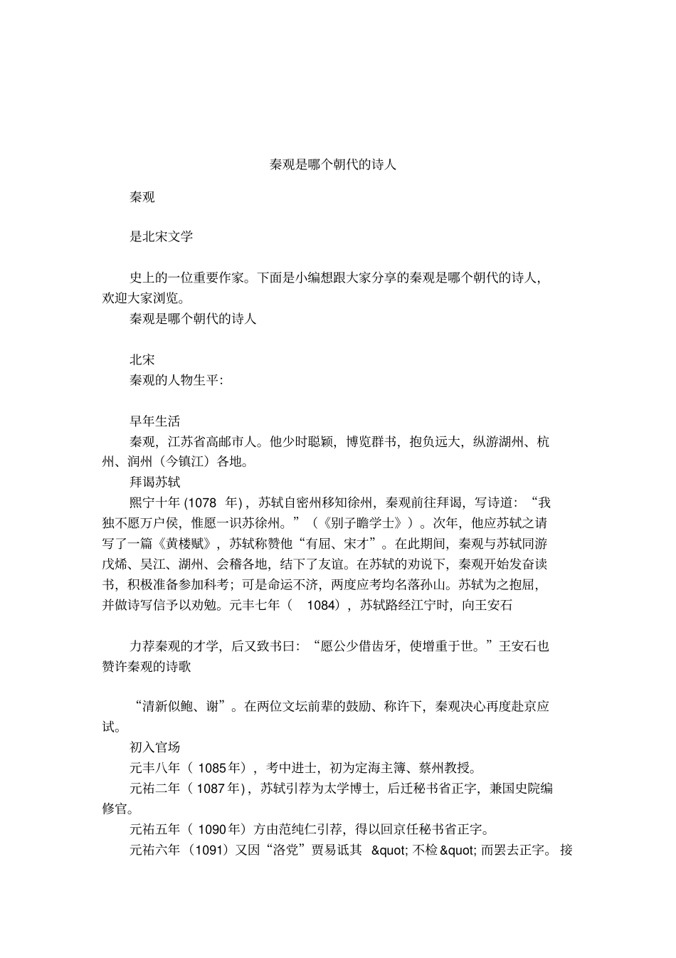 秦观是哪个朝代的诗人_第1页