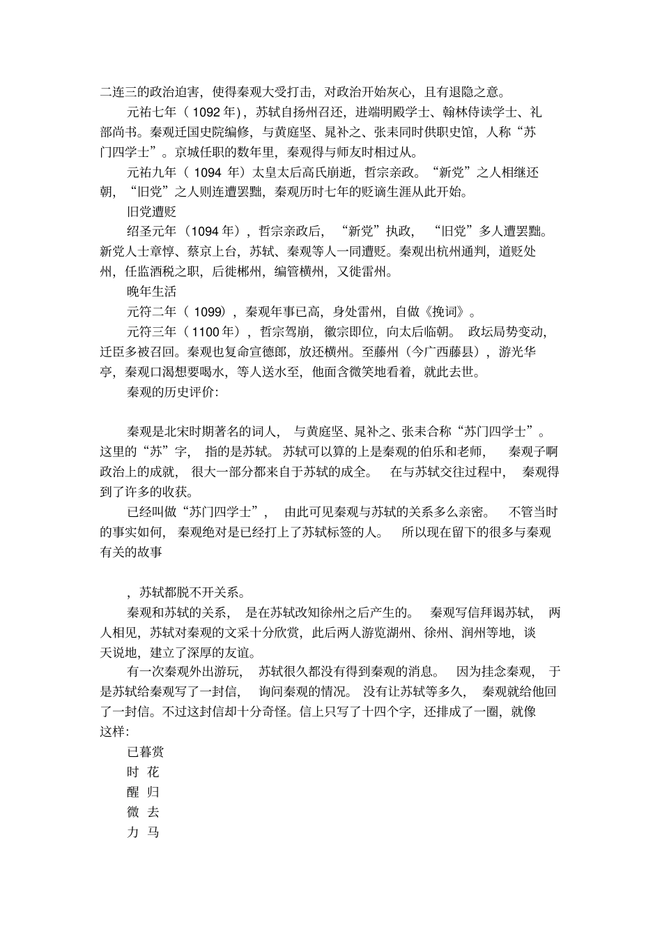 秦观是哪个朝代的诗人_第2页
