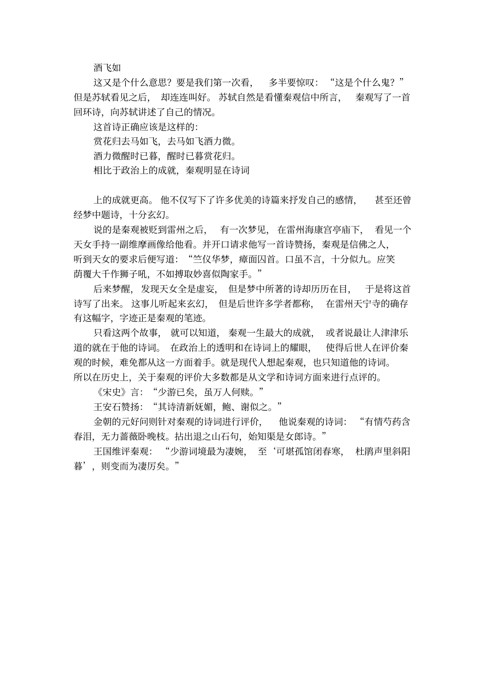 秦观是哪个朝代的诗人_第3页