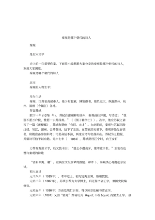 秦观是哪个朝代的诗人