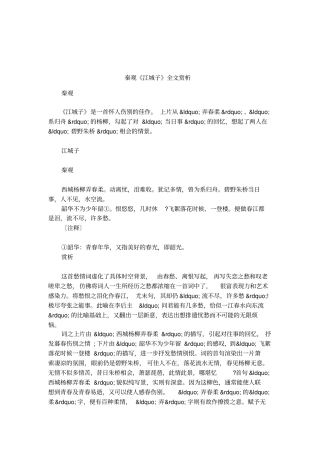 秦观江城子全文赏析