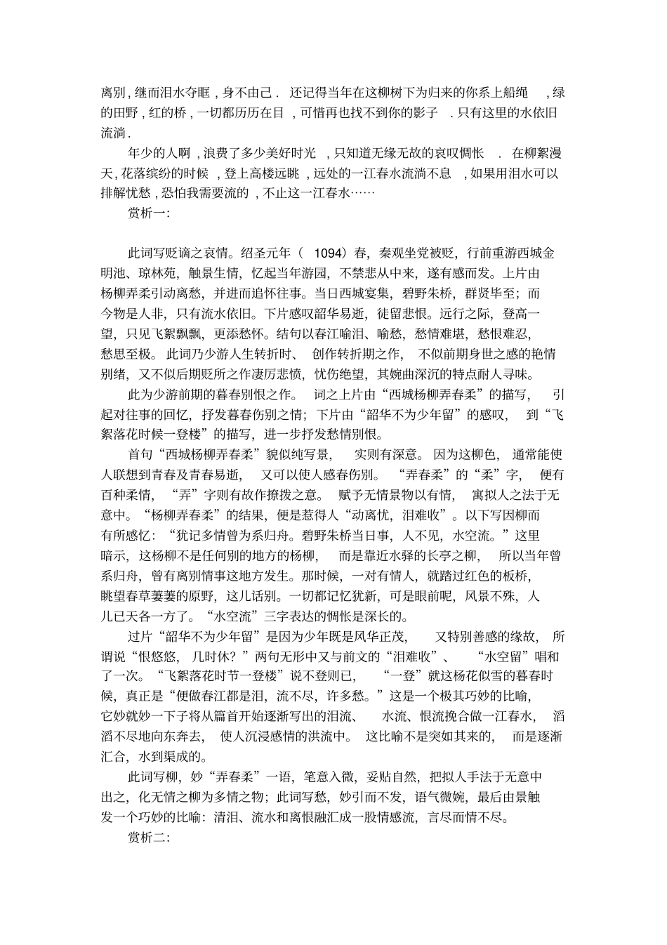 秦观江城子翻译与赏析_第2页