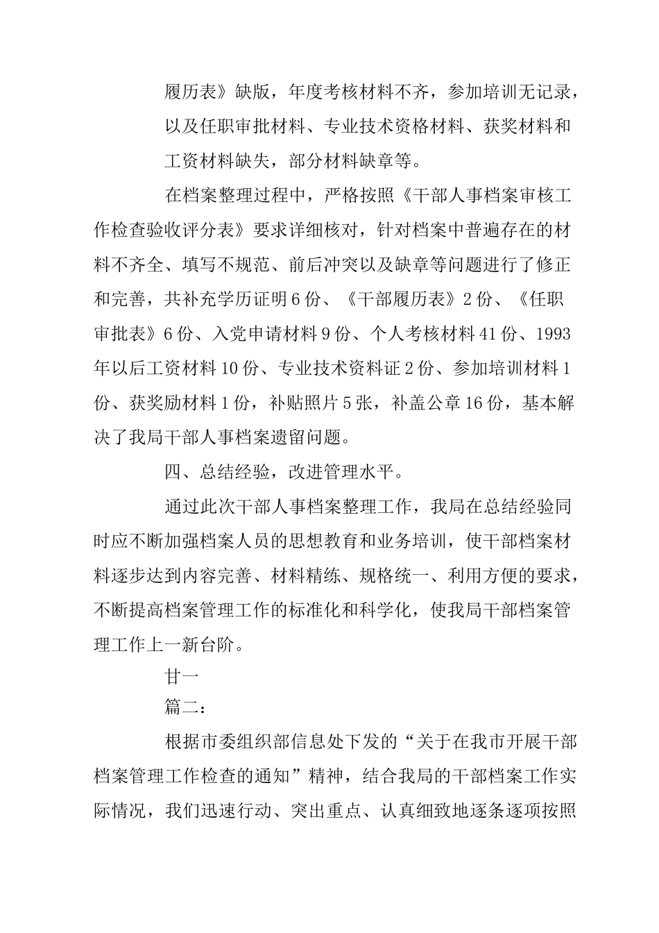 人事档案管理工作个人年终总结_第2页