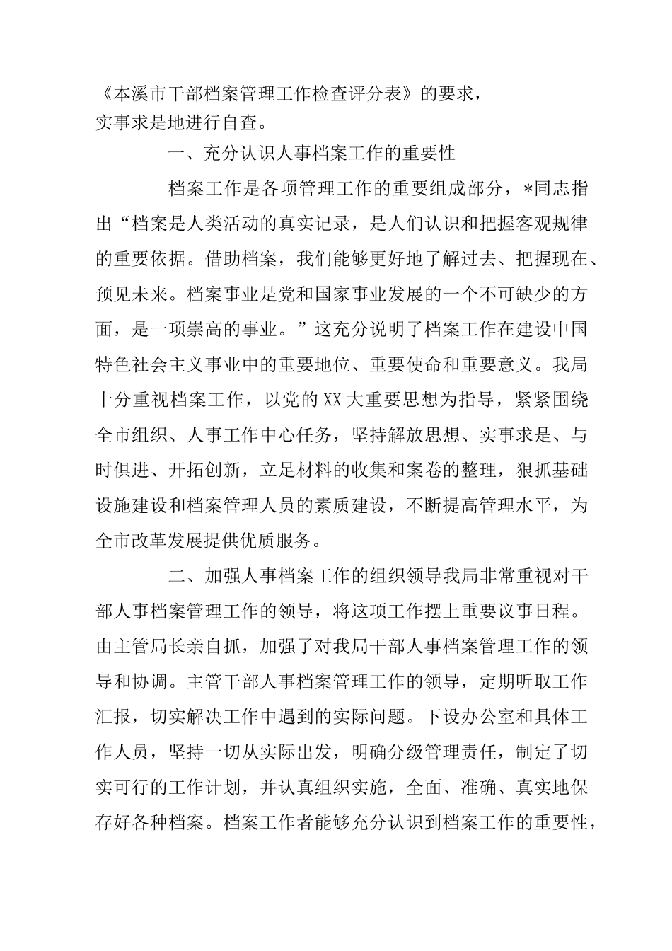 人事档案管理工作个人年终总结_第3页