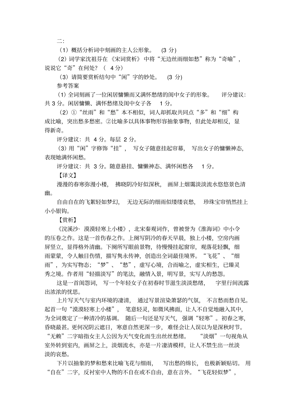 秦观浣溪沙阅读答案及翻译赏析_第2页