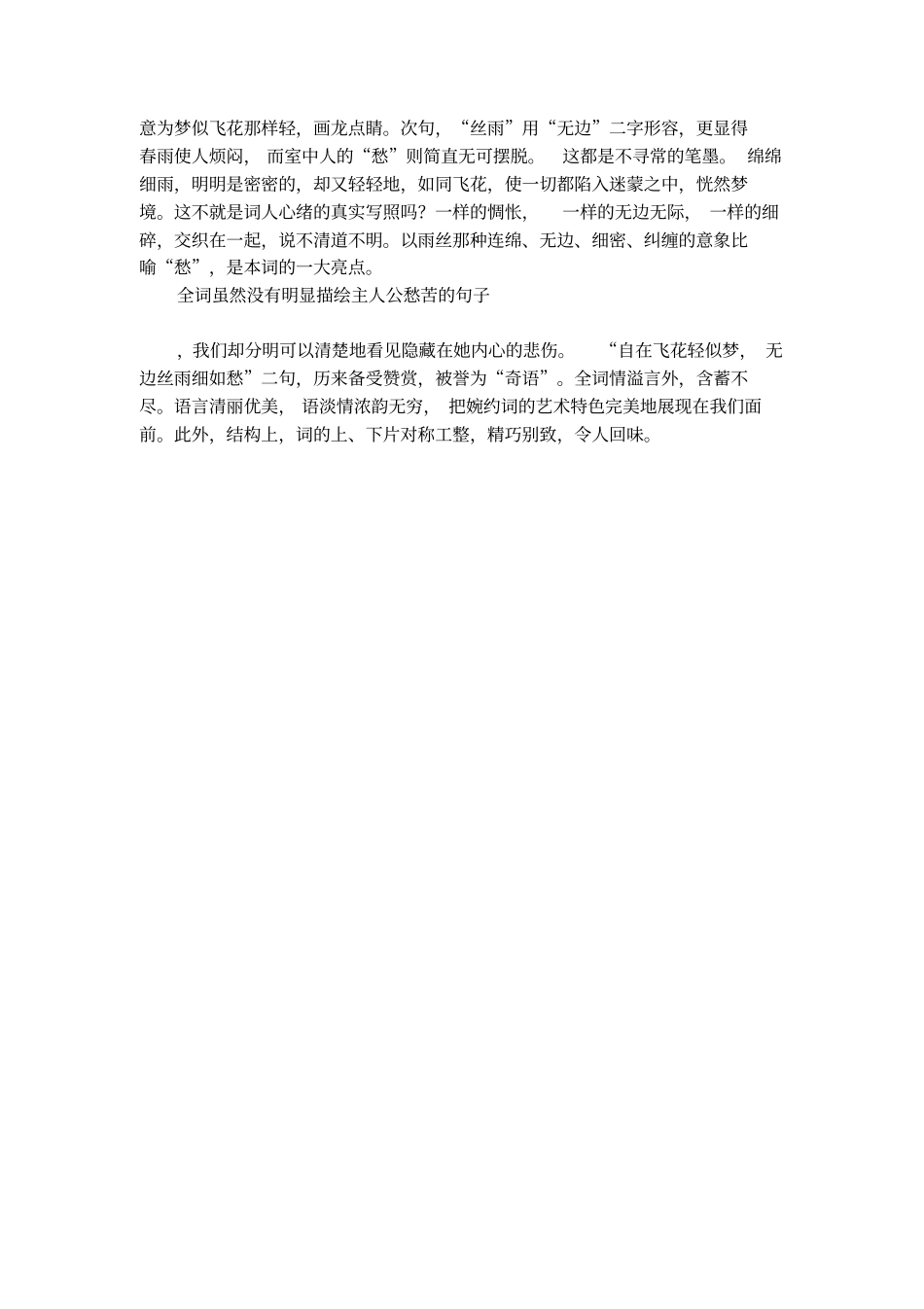 秦观浣溪沙阅读答案及翻译赏析_第3页