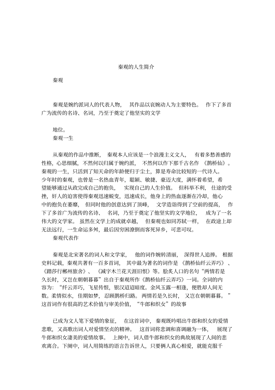 秦观的人生简介_第1页