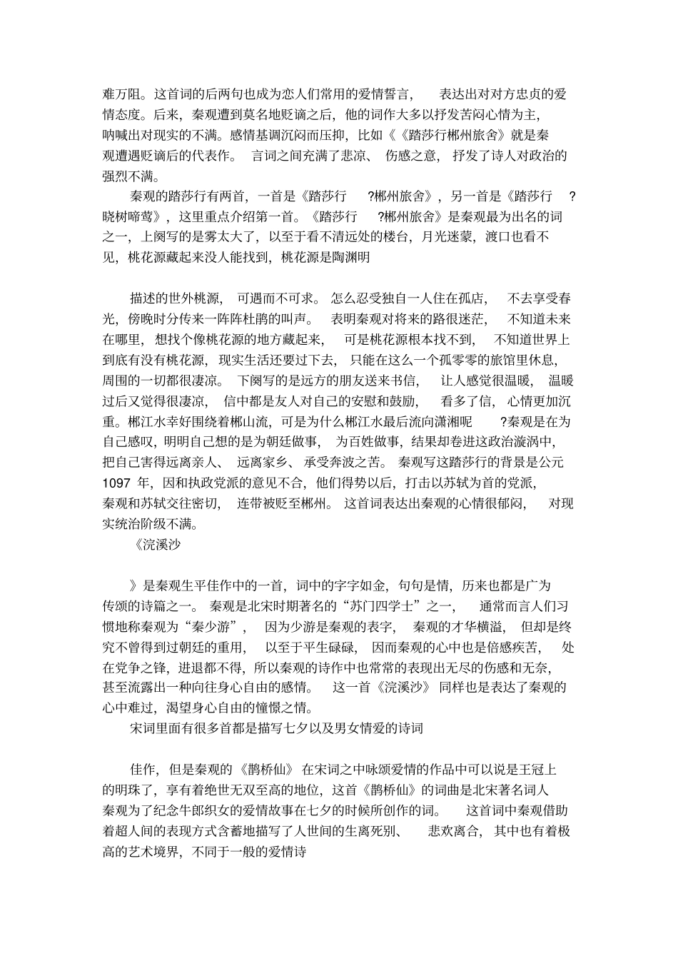 秦观的人生简介_第2页