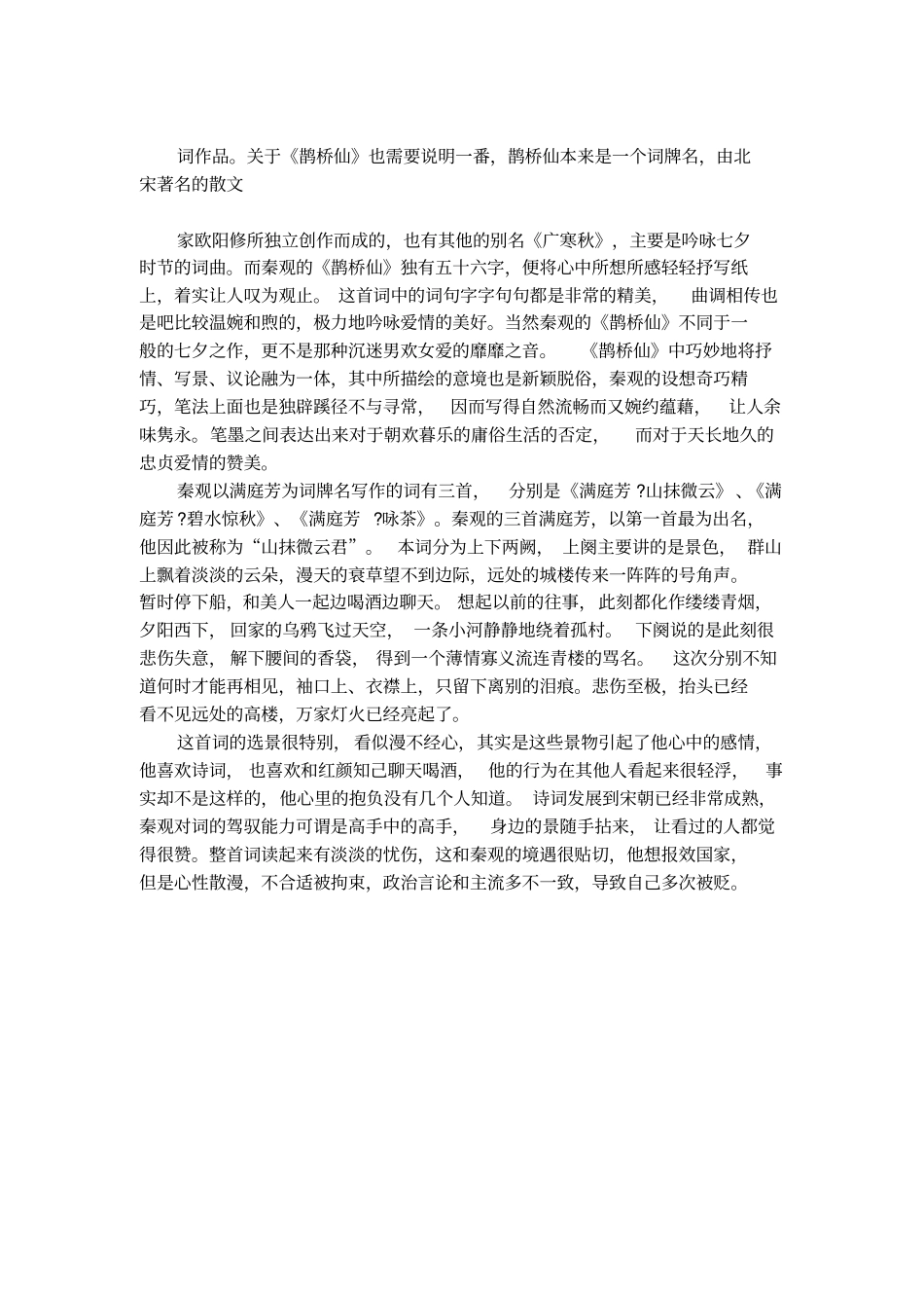 秦观的人生简介_第3页