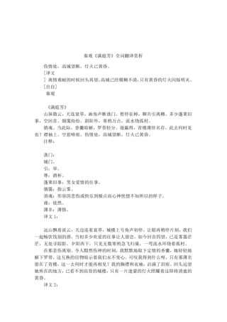 秦观满庭芳全词翻译赏析