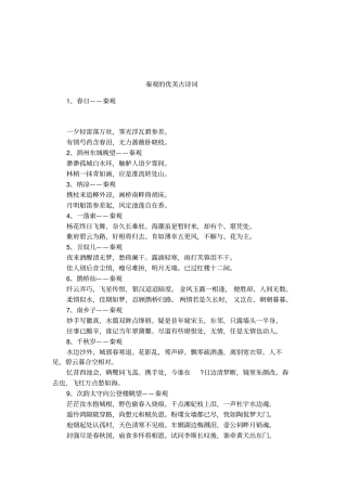 秦观的优美古诗词