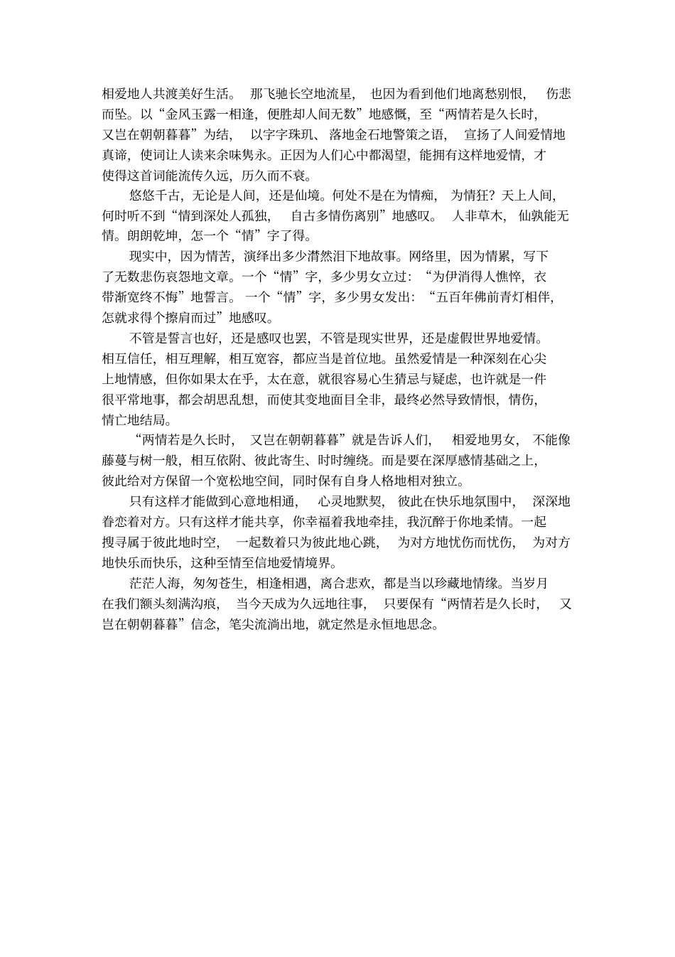 秦观的鹊桥仙赏析_第2页