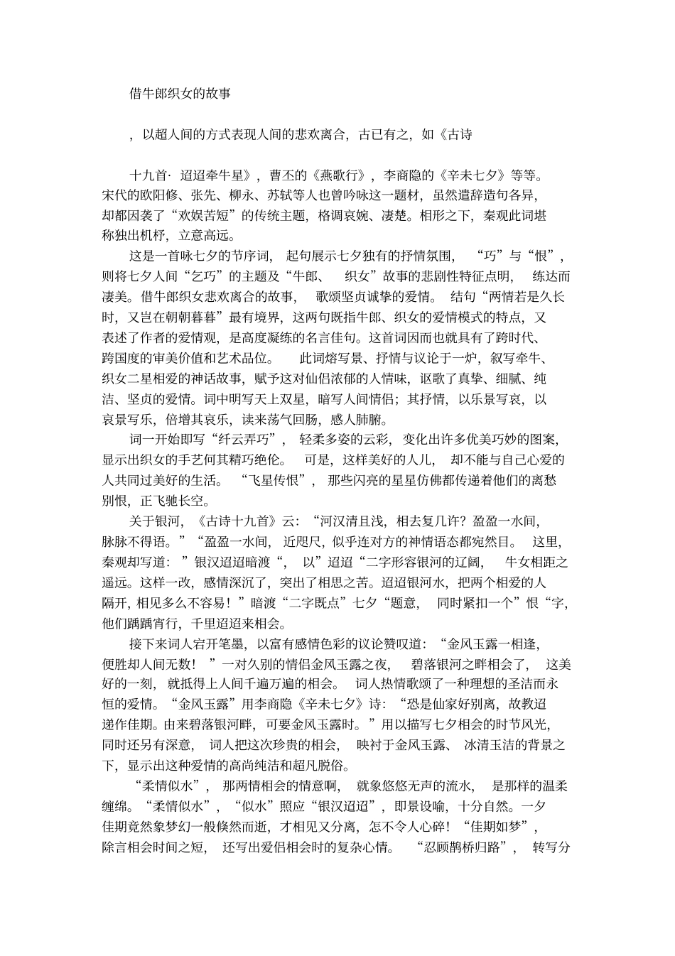 秦观的鹊桥仙词作赏析_第2页