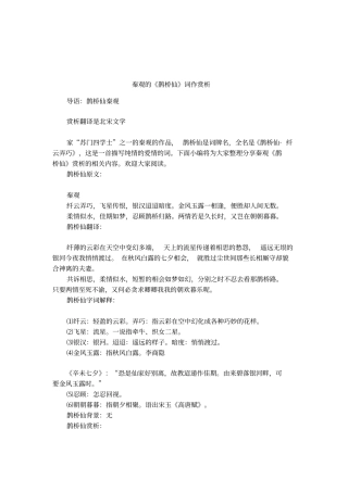 秦观的鹊桥仙词作赏析