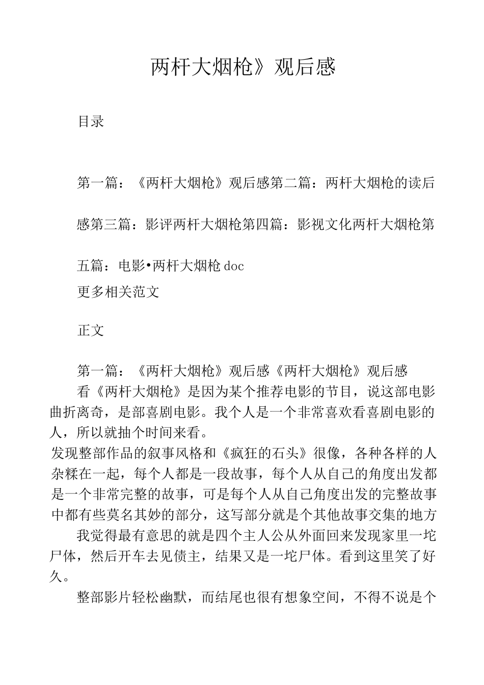 《两杆大烟枪》观后感_第1页