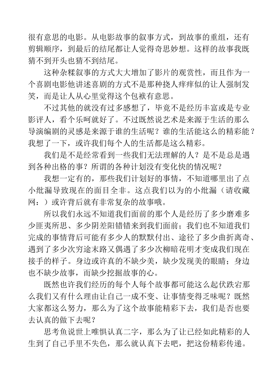 《两杆大烟枪》观后感_第2页