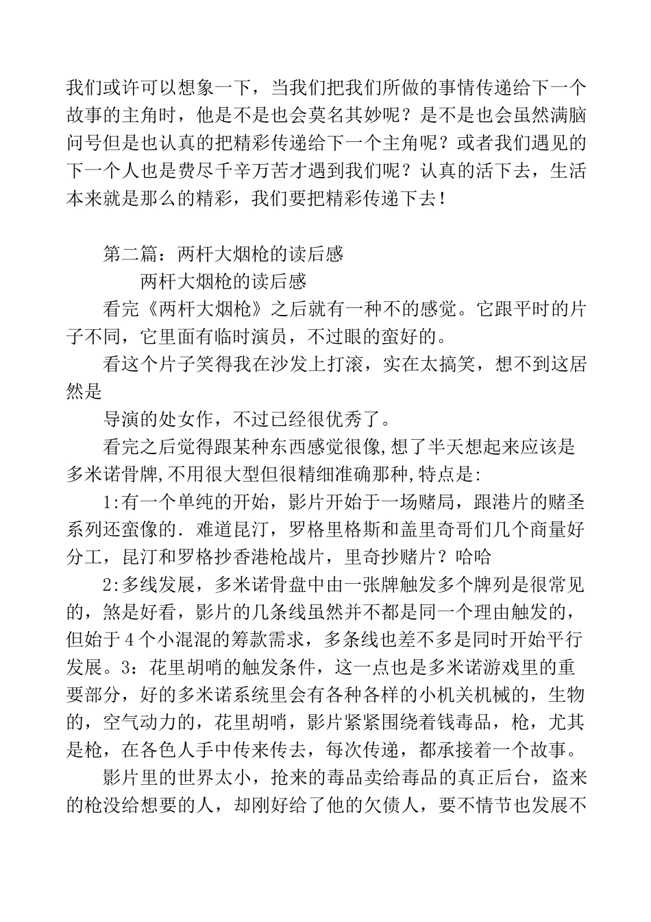 《两杆大烟枪》观后感_第3页